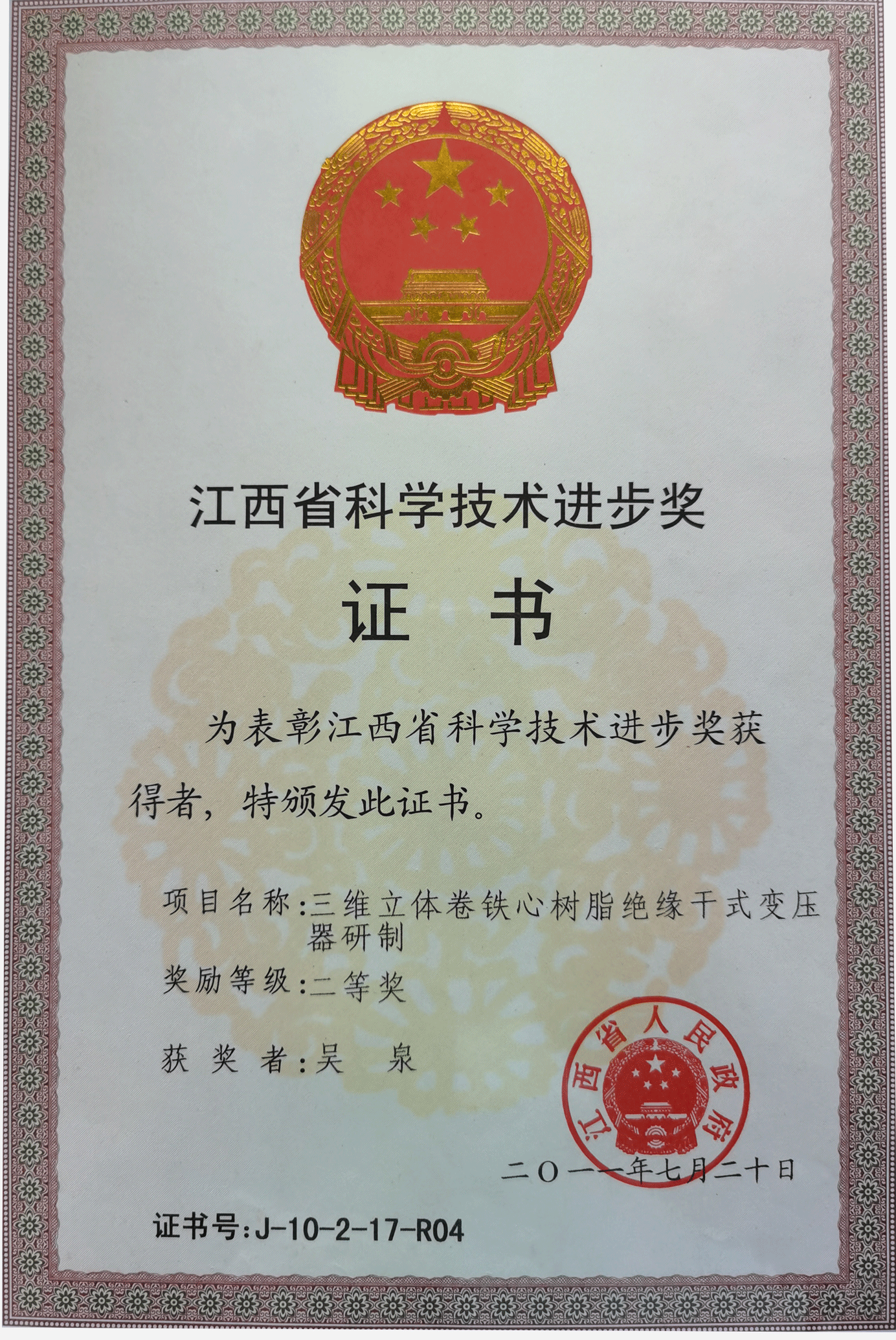 江西省科学技术进步奖