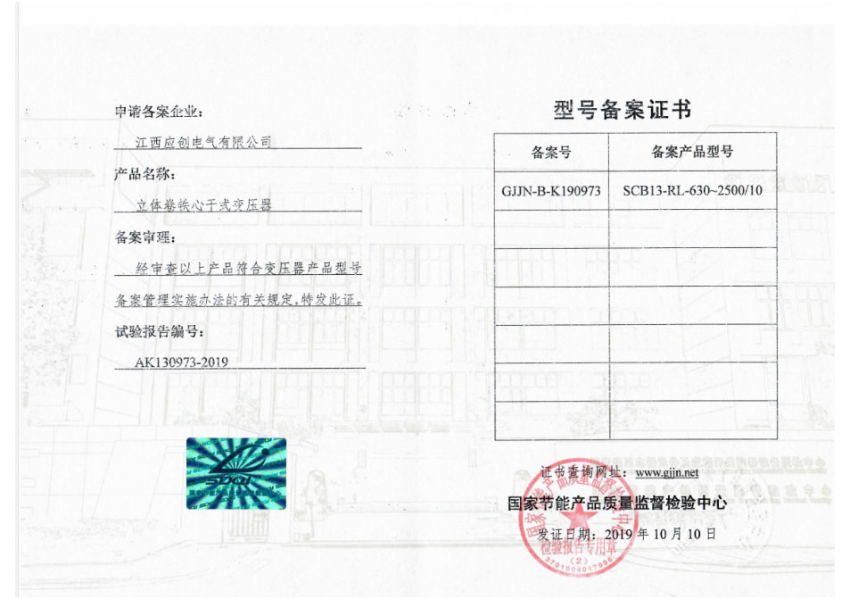 SCB13-RL型号备案证书