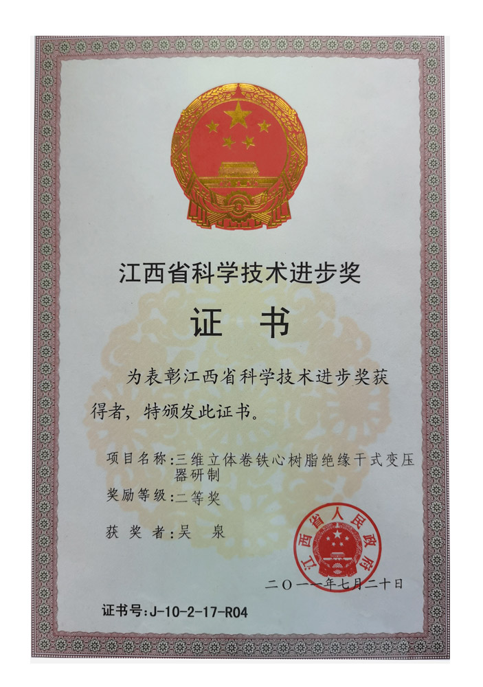 江西省科学技术进步奖