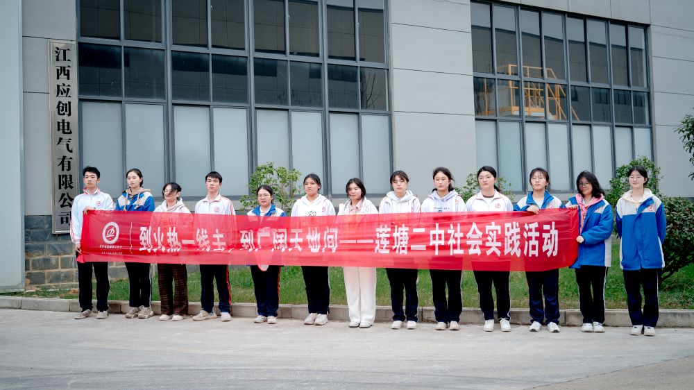 莲塘二中实践活动.jpg